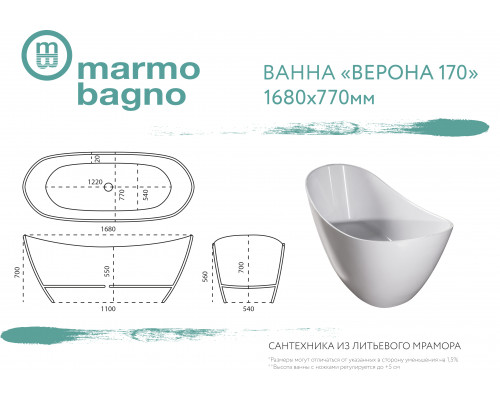 Ванна из литьевого мрамора Marmo Bagno Верона 170х80
