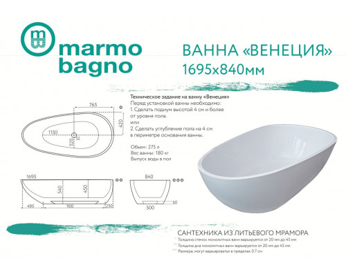 Ванна из литьевого мрамора Marmo Bagno Венеция 170х85