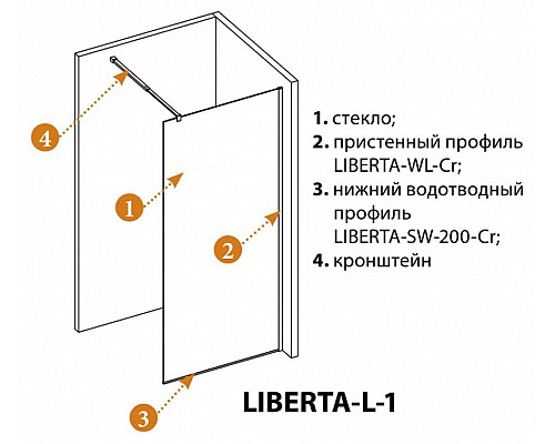 Душевая перегородка CEZARES LIBERTA-L-1-125-120-C-Cr кронштейн 120см