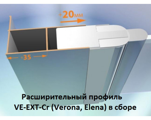 расширительный профиль CEZARES VE-W-EXT-Cr