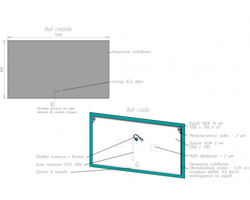 Зеркало с подсветкой ART&MAX PERUGIA AM-Per-1400-800-DS-F