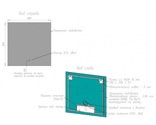 Зеркало с подсветкой ART&MAX PERUGIA AM-Per-800-800-DS-F