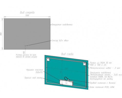 Зеркало с подсветкой ART&MAX PERUGIA AM-Per-1200-800-DS-F