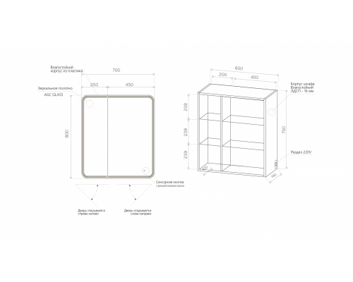 Зеркало-шкаф с подсветкой, правый ART&MAX VERONA AM-Ver-700-800-2D-R-DS-F