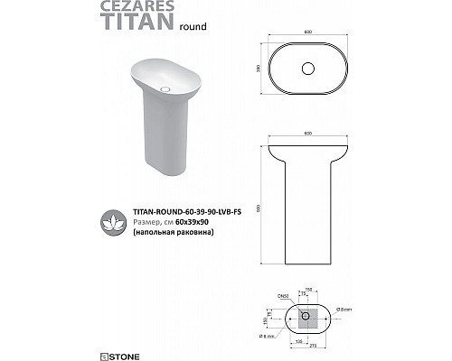 Напольная раковина из литьевого мрамора CEZARES TITAN-ROUND-60-39-90-LVB-FS Напольная раковина из литьевого мрамора CEZARES TITAN-ROUND-60-39-90-LVB-FS