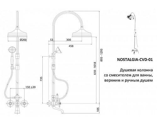 Душевая стойка со смесителем, с изливом, верхним и ручным душем CEZARES NOSTALGIA-CVD-01-M