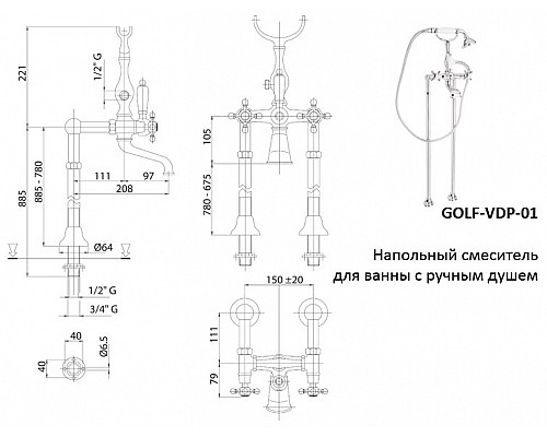 Напольный смеситель для ванны с ручным душем шлангом 150см CEZARES GOLF-VDP-02-M