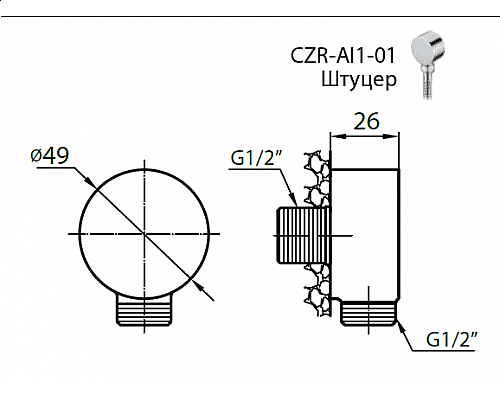 Штуцер Cezares CZR-C-AI1-01