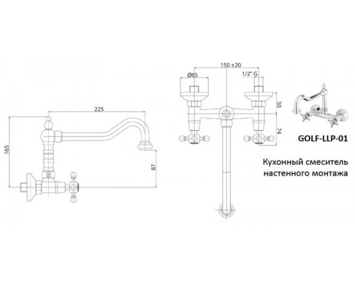 Кухонный смеситель настенного монтажа CEZARES GOLF-LLP-01