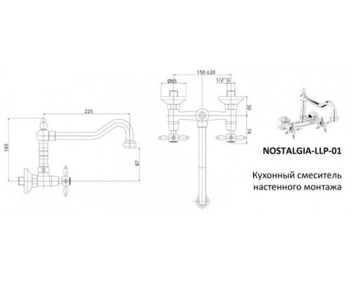 Кухонный смеситель настенного монтажа CEZARES NOSTALGIA-LLP-03/24
