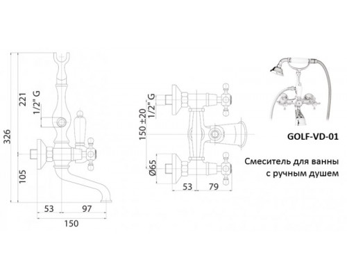Смеситель для ванны с ручным душем, шлангом 150 см CEZARES GOLF-VD-01-Bi