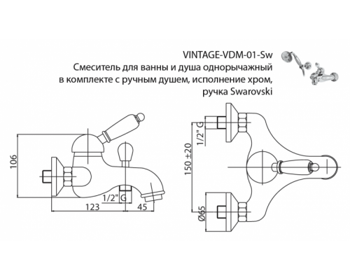 Смеситель для ванны и душа с ручным душем CEZARES VINTAGE-VDM-01-Sw