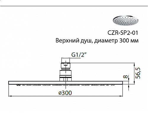 Верхний душ Cezares CZR-SP2-01