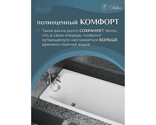 Купить Ванна чугунная Delice Biove 170х75 DLR220509 в магазине сантехники Santeh-Crystal.ru