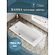 Купить Ванна чугунная Delice Repos 150х70 DLR220507 в магазине сантехники Santeh-Crystal.ru