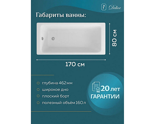 Ванна чугунная Delice Parallel 170х80 с ручками и антискользящим покрытием DLR220502R-AS