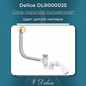 Слив-перелив полуавтомат Золото матовое Delice DLR000025