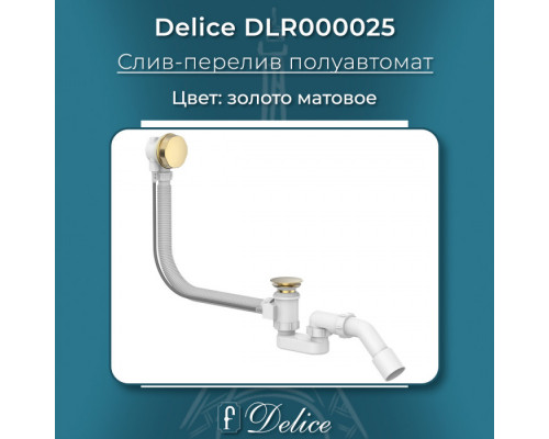 Слив-перелив полуавтомат Золото матовое Delice DLR000025