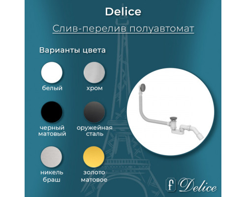 Слив-перелив автомат Оружейная сталь Delice DLR000021