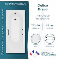 Ванна из литьевого мрамора Delice Bravo 170х70 глянцевая с черными ручками DLR330034RB-G