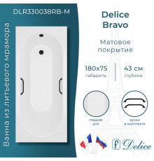 Ванна из литьевого мрамора Delice Bravo 180х75 матовая с черными ручками DLR330038RB-M