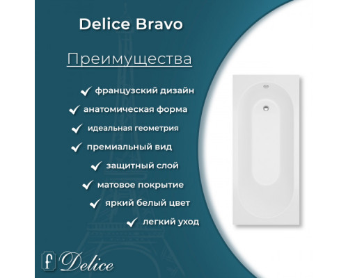 Ванна из литьевого мрамора Delice Bravo 170х75 матовая с ручками Хром DLR330035R-M