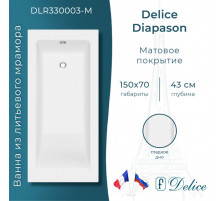 Ванна из литьевого мрамора Delice Diapason 150х70 матовая DLR330003-M