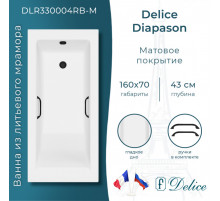Ванна из литьевого мрамора Delice Diapason 160х70 матовая с черными ручками DLR330004RB-M