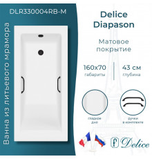 Ванна из литьевого мрамора Delice Diapason 160х70 матовая с черными ручками DLR330004RB-M