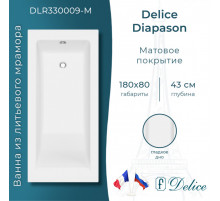 Ванна из литьевого мрамора Delice Diapason 180х80 матовая DLR330009-M