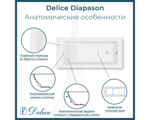Ванна из литьевого мрамора Delice Diapason 150х70 матовая DLR330003-M