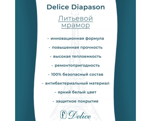 Ванна из литьевого мрамора Delice Diapason 150х70 матовая DLR330003-M