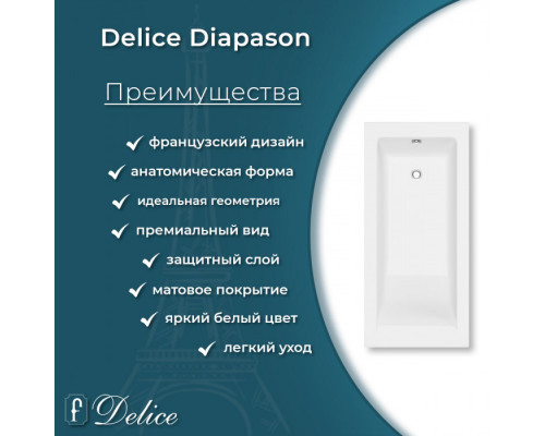 Ванна из литьевого мрамора Delice Diapason 170х75 матовая DLR330006-M
