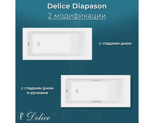 Ванна из литьевого мрамора Delice Diapason 150х75 матовая с черными ручками DLR330014RB-M