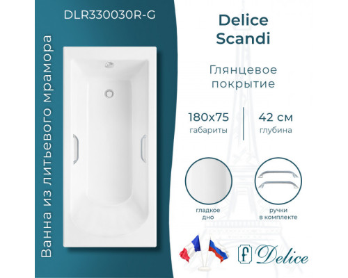 Ванна из литьевого мрамора Delice Scandi 180х75 глянцевая с ручками Хром DLR330030R-G