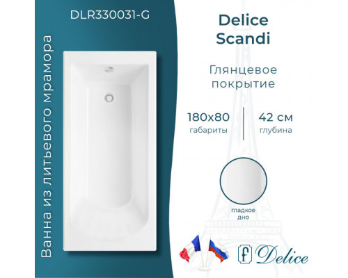 Ванна из литьевого мрамора Delice Scandi 180х80 глянцевая DLR330031-G