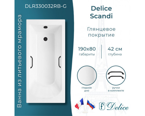 Ванна из литьевого мрамора Delice Scandi 190х80 глянцевая с черными ручками DLR330032RB-G