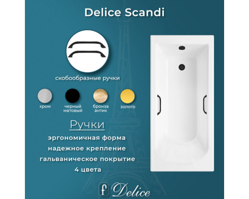 Ванна из литьевого мрамора Delice Scandi 180х80 глянцевая с черными ручками DLR330031RB-G