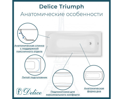 Ванна из литьевого мрамора Delice Triumph 180х80 матовая DLR330012-M