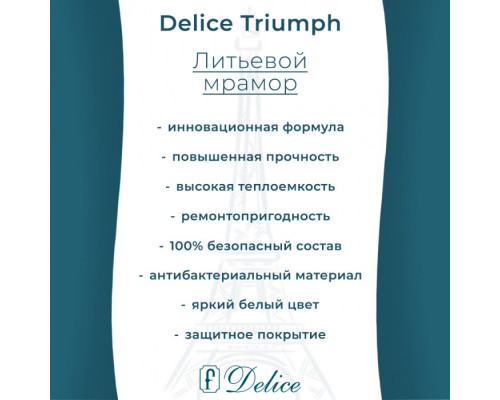 Ванна из литьевого мрамора Delice Triumph 170х75 матовая DLR330011-M