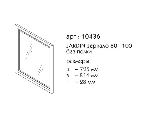 Приобрести Зеркало 72,5х81,4 см серый матовый Caprigo Jardin 10436-B021 в магазине сантехники Santeh-Crystal.ru