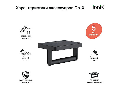 Santeh-Crystal.ru: Держатель туалетной бумаги IDDIS On-X ONXBL03i43 Заказать Держатель туалетной бумаги IDDIS On-X ONXBL03i43 в магазине сантехники Santeh-Crystal.ru