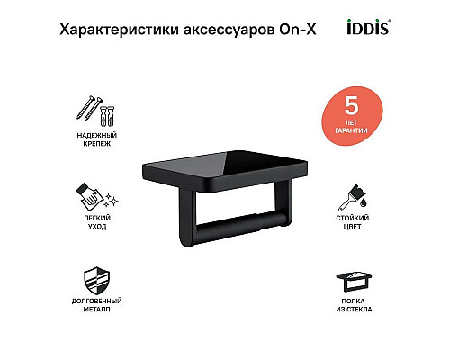 Santeh-Crystal.ru: Держатель туалетной бумаги IDDIS On-X ONXBL02i43 Приобрести Держатель туалетной бумаги IDDIS On-X ONXBL02i43 в магазине сантехники Santeh-Crystal.ru