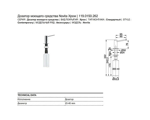 Santeh-Crystal.ru: Дозатор для жидкого мыла 300 мл хром Franke Novita 119.0150.262 Купить Дозатор для жидкого мыла 300 мл хром Franke Novita 119.0150.262 в магазине сантехники Santeh-Crystal.ru
