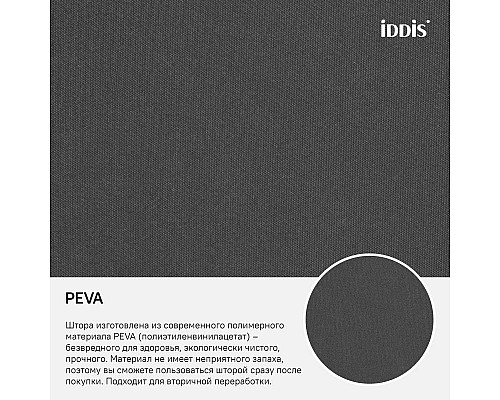 Santeh-Crystal.ru: Штора для ванной комнаты IDDIS Promo P34PV11i11 Купить Штора для ванной комнаты IDDIS Promo P34PV11i11 в магазине сантехники Santeh-Crystal.ru