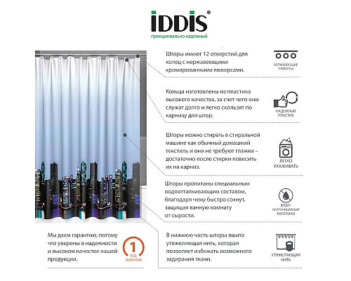 Заказать Штора для ванной комнаты IDDIS City 210P24RI11 в магазине сантехники Santeh-Crystal.ru