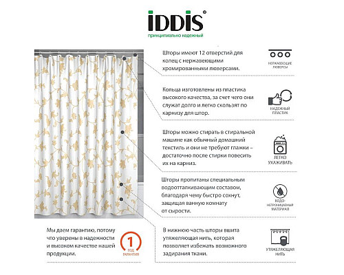Santeh-Crystal.ru: Штора для ванной комнаты IDDIS Basic SCID131P Купить Штора для ванной комнаты IDDIS Basic SCID131P в магазине сантехники Santeh-Crystal.ru