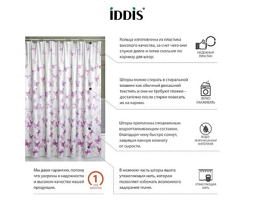 Santeh-Crystal.ru: Штора для ванной комнаты IDDIS Basic B01P118i11 Приобрести Штора для ванной комнаты IDDIS Basic B01P118i11 в магазине сантехники Santeh-Crystal.ru