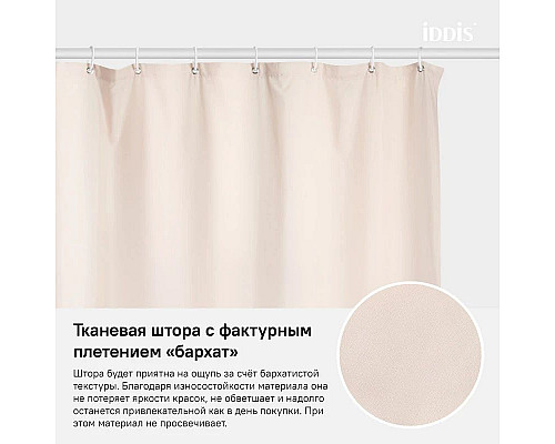 Santeh-Crystal.ru: Штора для ванной комнаты IDDIS Basic B68P218i11 Купить Штора для ванной комнаты IDDIS Basic B68P218i11 в магазине сантехники Santeh-Crystal.ru