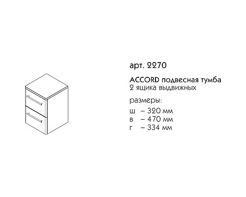 Заказать Тумба графит матовый 32 см Caprigo Accord 2270-TP810 в магазине сантехники Santeh-Crystal.ru